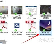 Stellarium使用教程视频