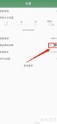 如何关闭文旅e点通通知推送