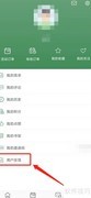 文旅e点通反馈提交指南