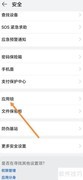 手机应用加锁方法指南