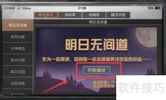 明日之后无间道活动玩法指南