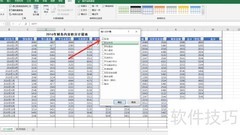 Excel超级表切片器使用技巧
