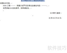 水利工程竣工验收流程