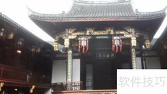 三山会馆游玩指南