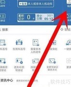 交管12123邮箱设置指南