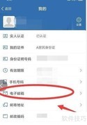 交管12123邮箱设置指南