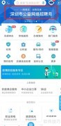 深圳求职指南：快速找到理想工作