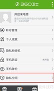 手机联系人加密方法