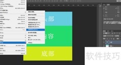 PS自动切图技巧