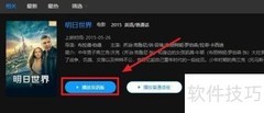 明日世界在线观看指南