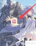 明日方舟实名认证修改方法