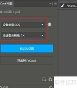 PxCode切图入门指南