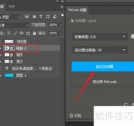 PxCode切图入门指南