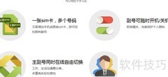 移动用户如何实现一卡多号