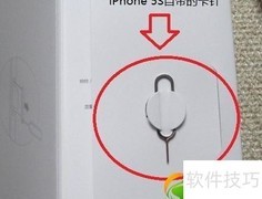 iPhone 5S SIM卡安装指南