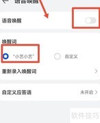 如何唤醒语音助手