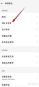 一加手机如何修改SIM卡PIN码