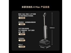 米家洗地机4Max全新上市