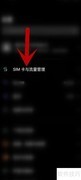 SIM卡名称查看方法