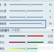 美图淘淘色调微调技巧