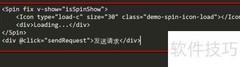 iview加载中状态显示方法