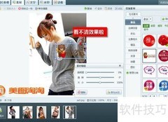 美图淘淘优化网店配色