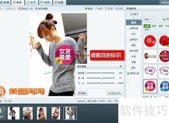 美图淘淘优化网店配色
