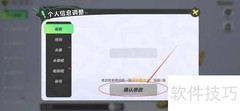 元梦之星昵称修改教程