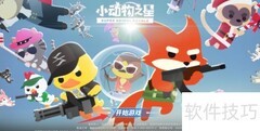 小动物之星称号修改指南