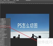 PS切图教程：快速上手技巧