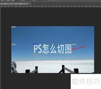 PS切图教程：快速上手技巧