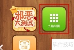 美图秀秀切图教程