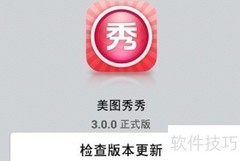 美图秀秀切图教程