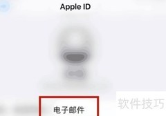 苹果邮箱填写指南