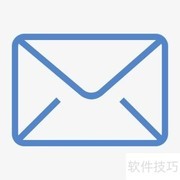这些情况请避免写邮件