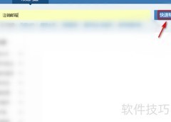 电子邮件注销指南