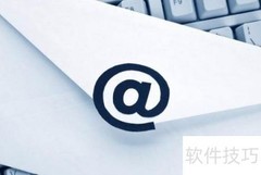 规范邮件的五大要点