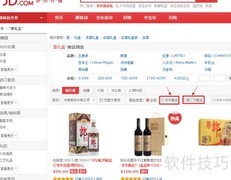 京东网购如何申请价保