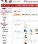京东网购如何申请价保