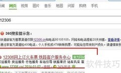 新版火车票网购指南