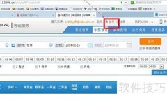 新版火车票网购指南