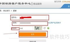 新版火车票网购指南