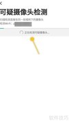WIFI百宝箱检测可疑摄像头