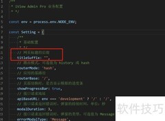 去掉Iview Admin Pro标题后缀