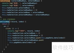 Ant Design Vue表格行选中事件