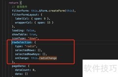 Ant Design Vue表格行选中事件