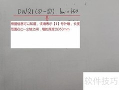地下室外墙集中标注含义