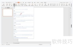 WPS演示高阶职场目录制作