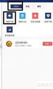 迅雷U离线下载方法