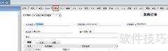 用友T6采购订单新增流程